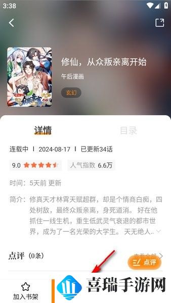 漫天星漫画app免费下载