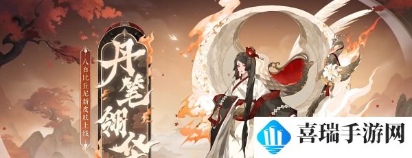 《阴阳师》绮世绘影系列新皮肤第二弹获取方法