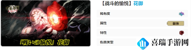 《咒术回战：幻影夜行》战斗的愉悦花御技能介绍
