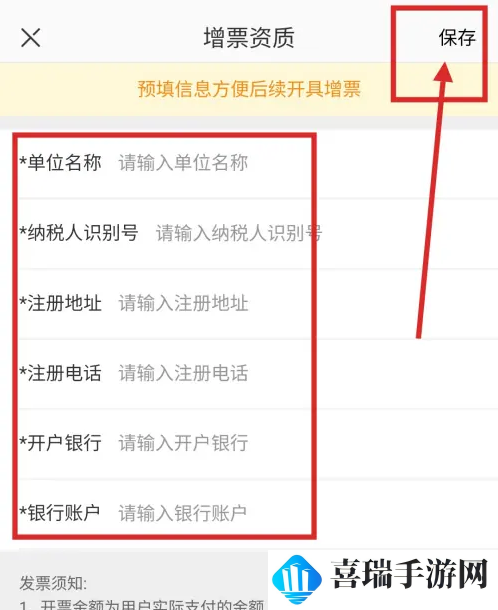 网易严选发票怎么开