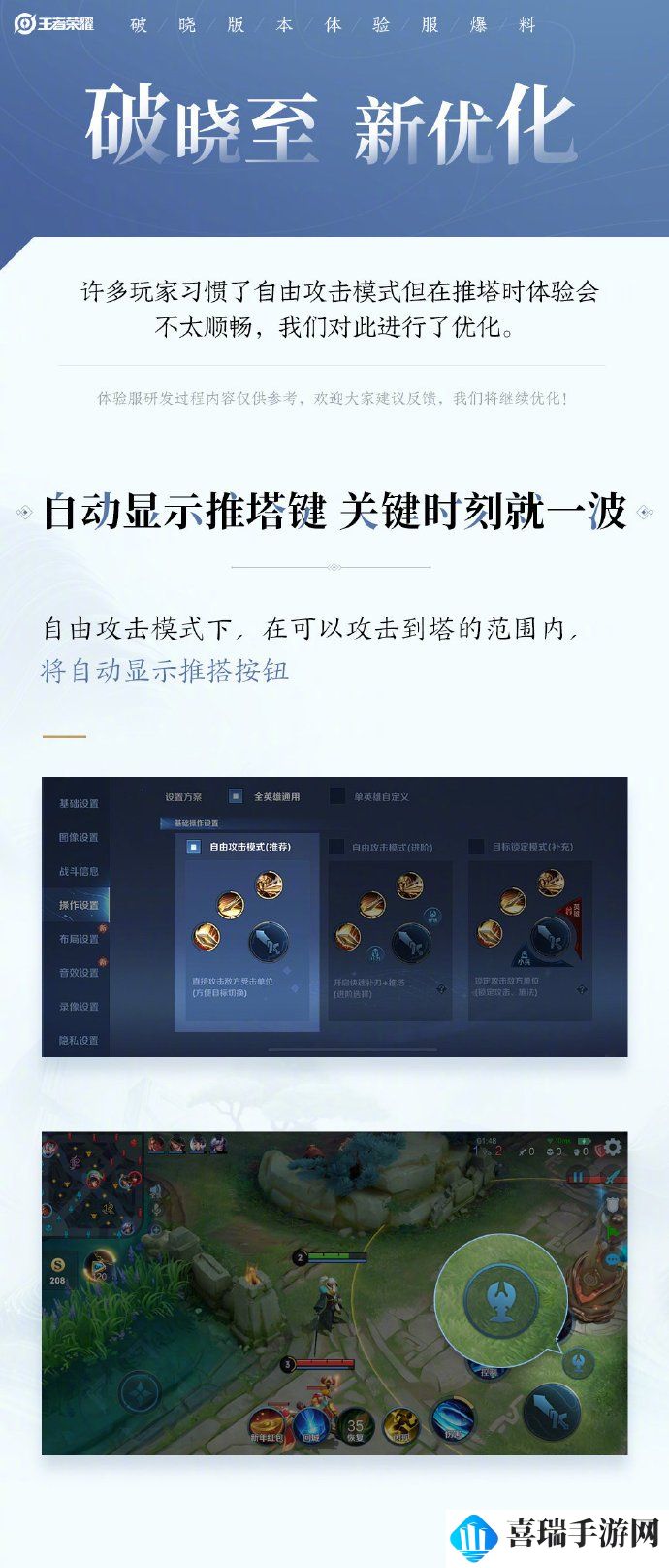 《王者荣耀》破晓版本优化内容一览