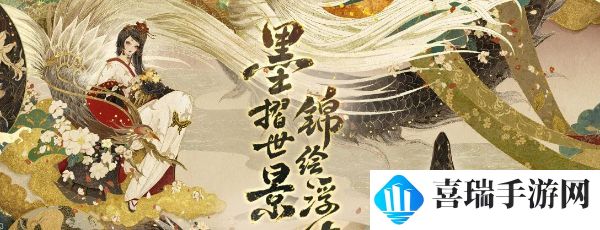 《阴阳师》绮世绘影系列新皮肤第二弹获取方法