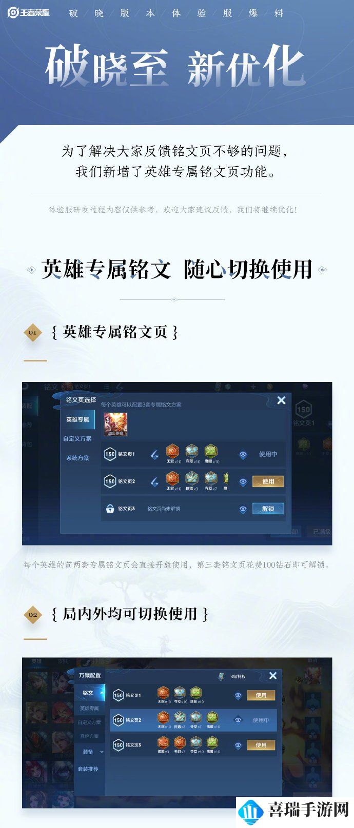 《王者荣耀》破晓版本优化内容一览