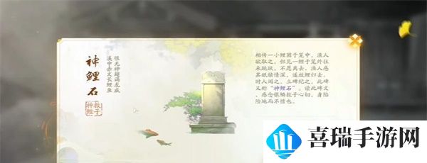 《射雕手游》神鲤石收集方法