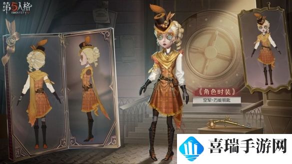 《第五人格》空军*钥匙皮肤怎么样