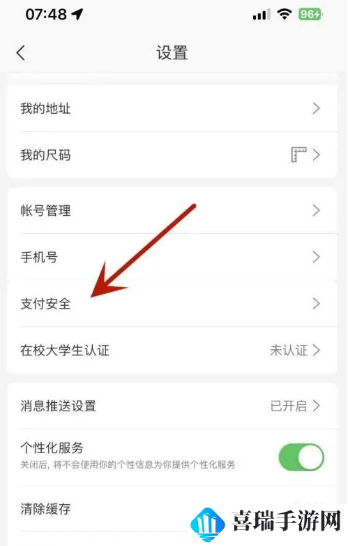 网易严选支付密码怎么设置