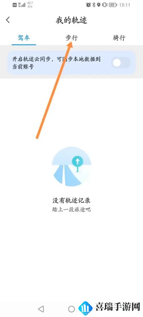 腾讯地图步行历史路线怎么查看