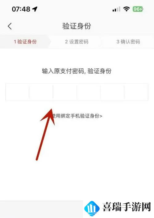 网易严选支付密码怎么设置