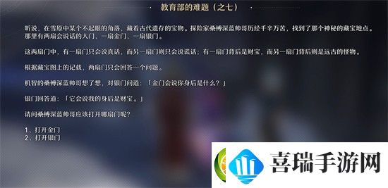 崩坏星穹铁**育部的难题答案汇总