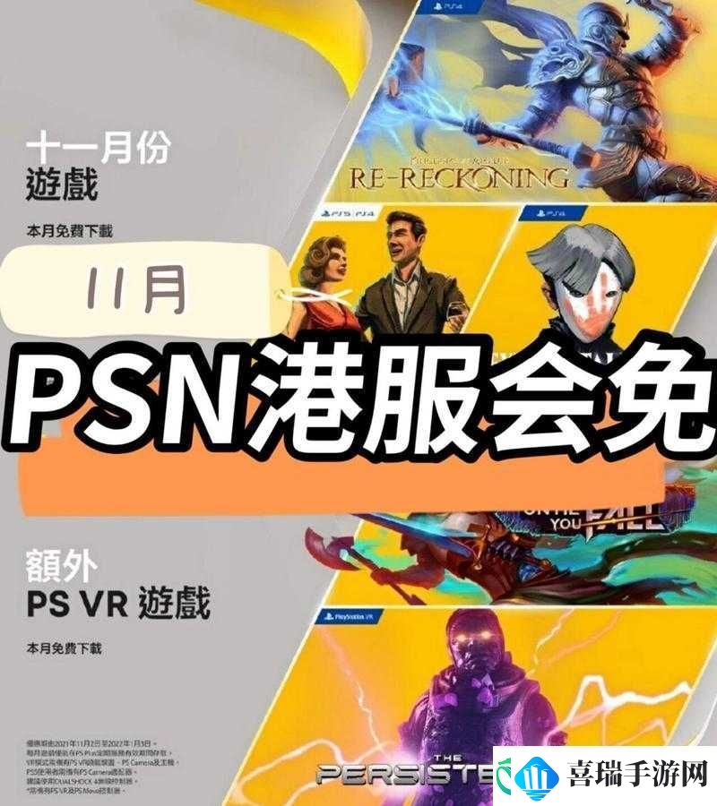 PSN港服2018年2月会免内容聚焦