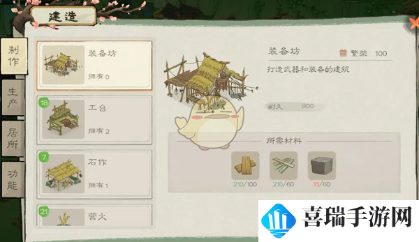 《桃源记2》石作建造方法