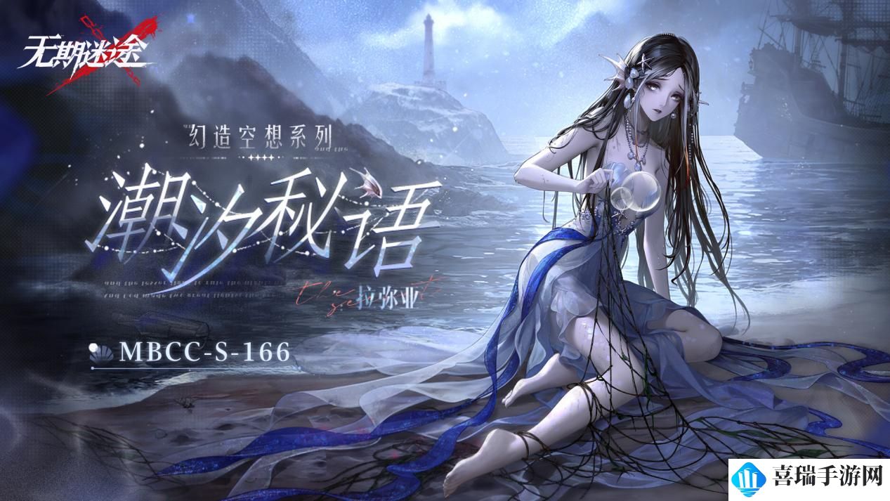 《无期迷途》 限时活动「完美投票」今日开启