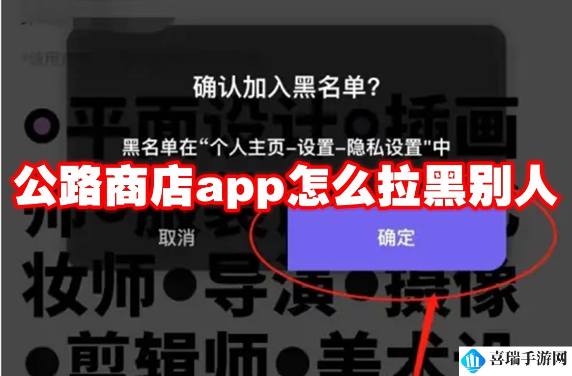 公路商店app怎么拉黑别人