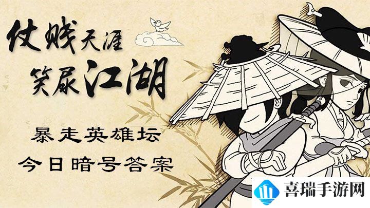 2021《暴走英雄坛》1月4日暗号一览