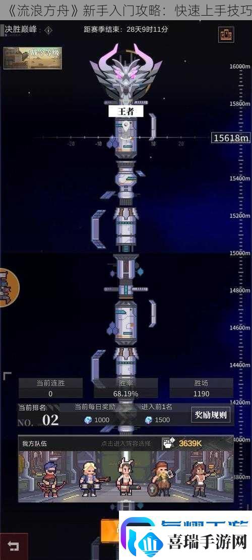 流浪方舟新手入门攻略