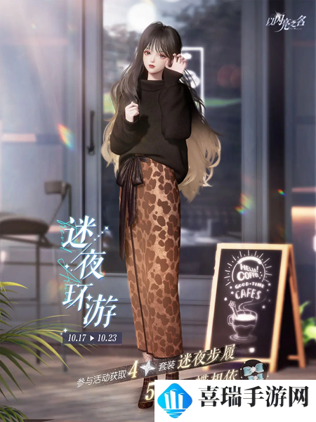 《以闪亮之名》迷夜环游怎么玩