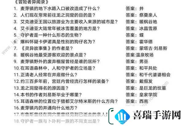 冲顶大会秘籍全题目答案汇总与答题攻略大揭秘