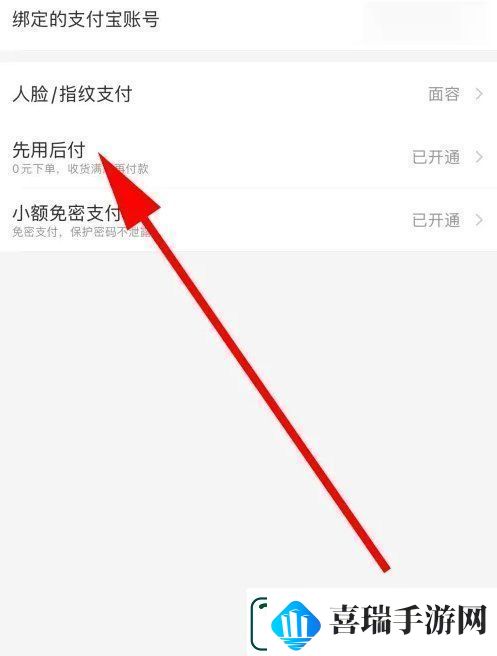 淘宝先用后付怎么关闭