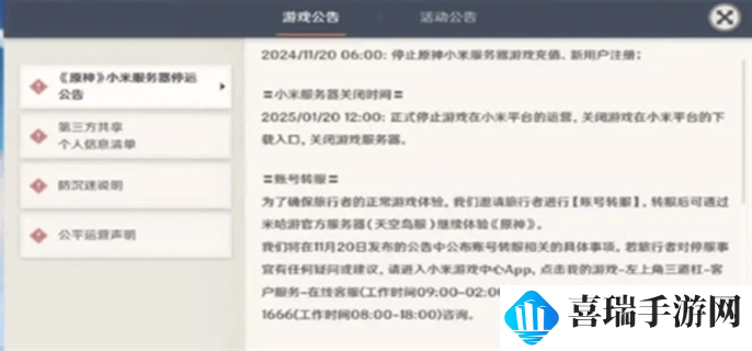 原神小米服务器停服原因介绍图二