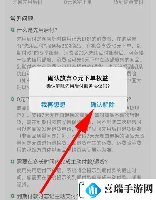 淘宝先用后付怎么关闭