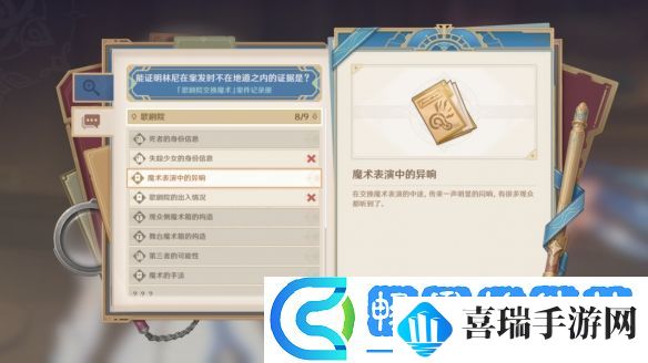 原神4.0魔神任务聚光灯下谎言成影怎么完成