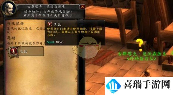 《魔兽世界》救死扶伤任务攻略