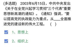 《央企智慧党建》2021年4月15日每日答题试题答案