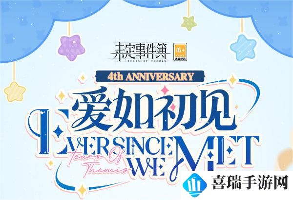 《未定事件簿》四周年活动福利详情介绍