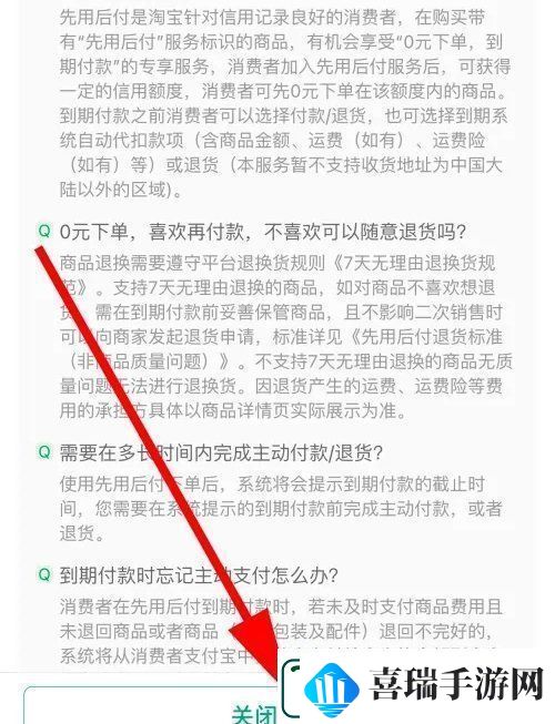 淘宝先用后付怎么关闭