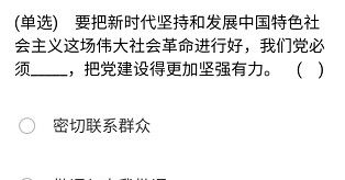 《央企智慧党建》2021年4月15日每日答题试题答案