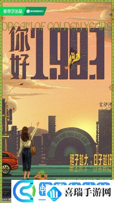 电视剧你好1983今日发布概念海报