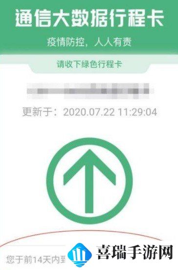 《通信大数据行程卡》行程轨迹查询教程