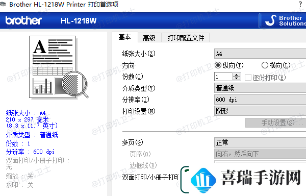 打印机怎么使用教程