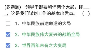 《央企智慧党建》2021年4月15日每日答题试题答案