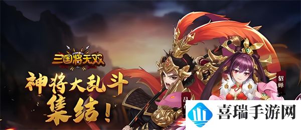 三国将无双礼包激活码大全 三国将无双兑换码2024最新