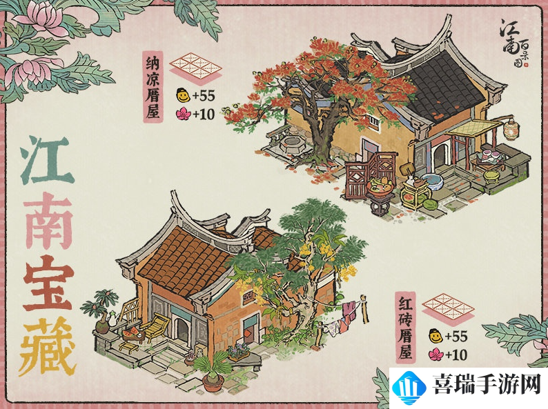 《江南百景图》红砖厝屋建筑介绍