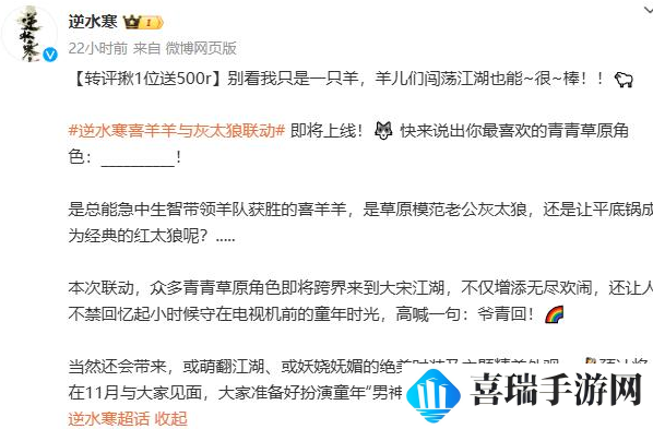 逆水寒喜羊羊与灰太狼联动什么时候开始 逆水寒喜羊羊联动时间及内容介绍