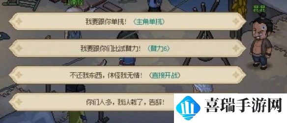 《大侠立志传》脏街连环任务完成攻略