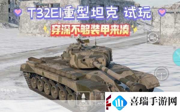 T32重型坦克