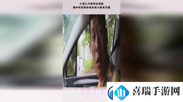 小雨体检被老医生看的是啥病