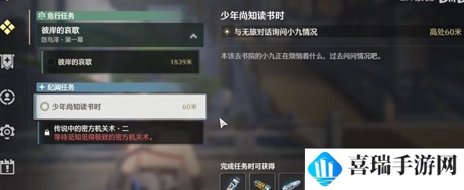 《鸣潮》少年尚知读书时任务怎么做