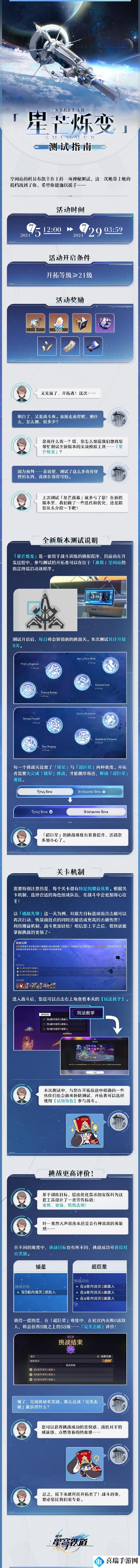 《崩坏星穹铁道》星芒烁变测试指南活动玩法介绍