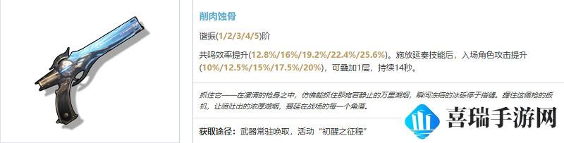 《鸣潮》秋水武器推荐