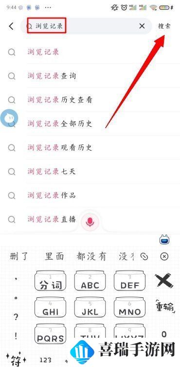 《快手》历史浏览记录查看方法