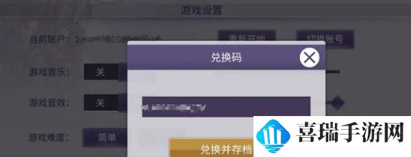 《阿瑞斯病毒2》兑换码使用方法