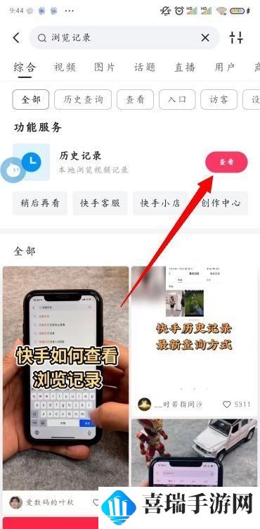 《快手》历史浏览记录查看方法