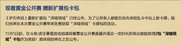 《炉石传说》24年黄金公开赛观赛奖励