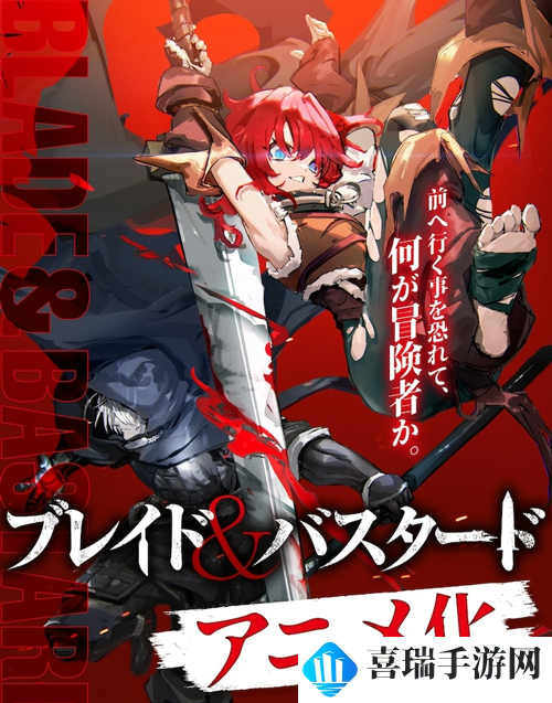 3D迷宫探索《巫术》衍生奇幻冒险谭《BLADE & BASTARD》官宣即将动画化