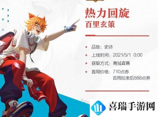 《王者荣耀》2021年4月28日每日一题答案分享