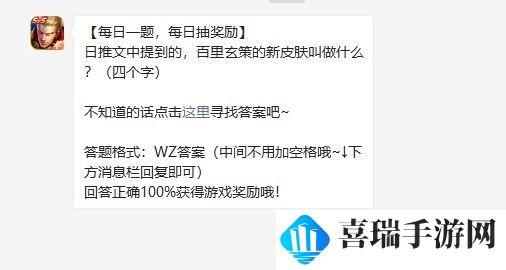 《王者荣耀》2021年4月28日每日一题答案分享